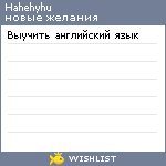 My Wishlist - hahehyhu