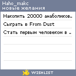 My Wishlist - haho_makc