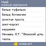 My Wishlist - haiek