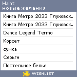 My Wishlist - haint