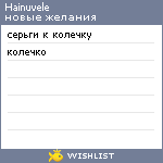 My Wishlist - hainuvele