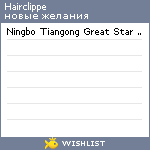 My Wishlist - hairclippe