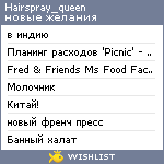 My Wishlist - hairspray_queen