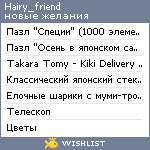 My Wishlist - hairy_friend