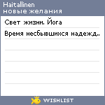 My Wishlist - haitallinen