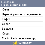 My Wishlist - hakimaru