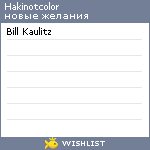 My Wishlist - hakinotcolor