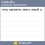 My Wishlist - halabudka