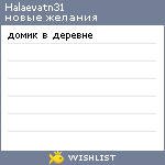 My Wishlist - halaevatn31