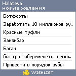 My Wishlist - halateya