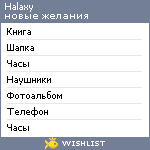 My Wishlist - halaxy