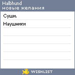 My Wishlist - halbhund