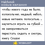My Wishlist - halchonok