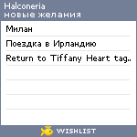 My Wishlist - halconeria