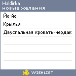 My Wishlist - haldirka