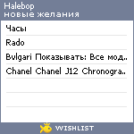 My Wishlist - halebop