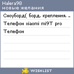 My Wishlist - halera98
