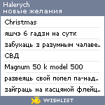 My Wishlist - halerych