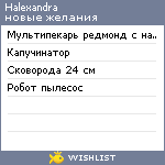 My Wishlist - halexandra