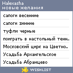 My Wishlist - halexasha