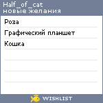 My Wishlist - half_of_cat