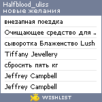 My Wishlist - halfblood_uliss