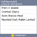 My Wishlist - halfdemon666