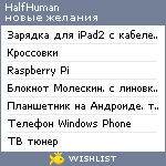 My Wishlist - halfhuman