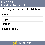 My Wishlist - halfin2008