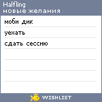 My Wishlist - halfling