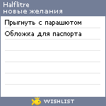 My Wishlist - halflitre