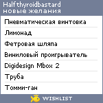 My Wishlist - halfthyroidbastard