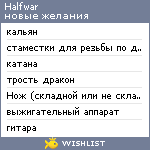 My Wishlist - halfwar