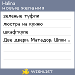 My Wishlist - halina