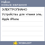 My Wishlist - halkon