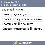 My Wishlist - hallakeinwenn