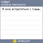 My Wishlist - hallgirl
