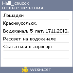 My Wishlist - halll_cnucok