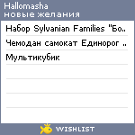 My Wishlist - hallomasha