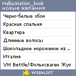 My Wishlist - hallucination_kook