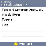 My Wishlist - hallveig