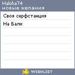 My Wishlist - haloha74