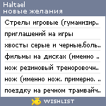 My Wishlist - haltael
