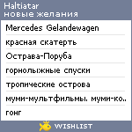 My Wishlist - haltiatar