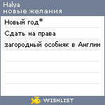 My Wishlist - halya