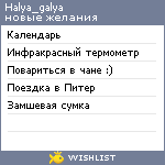 My Wishlist - halya_galya