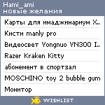 My Wishlist - hami_ami