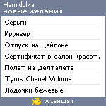 My Wishlist - hamidulka