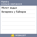 My Wishlist - hamira