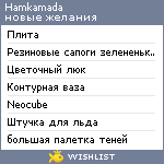 My Wishlist - hamkamada